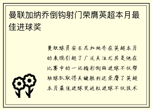 曼联加纳乔倒钩射门荣膺英超本月最佳进球奖 曼联加纳乔倒钩射门荣膺英超本月最佳进球奖